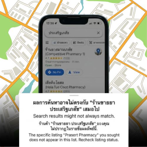 ค้นหาร้านไม่เจอบน Google maps
