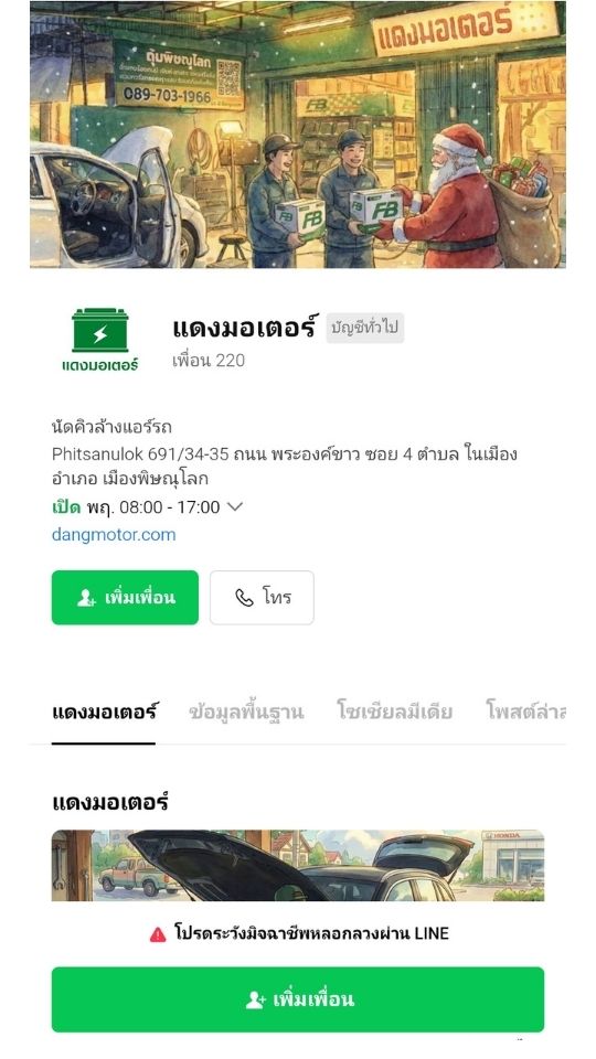 ไลน์ธุรกิจของร้าน LINE OA